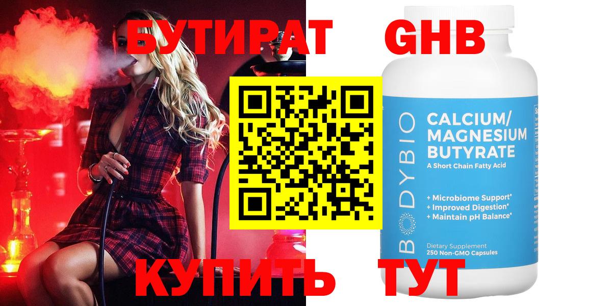 БУТИРАТ 1.4BDO  Вход с VPN  Керчь 