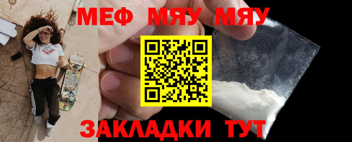 МЯУ-МЯУ мука  Вход с VPN  МЕФ mephedrone  Керчь 