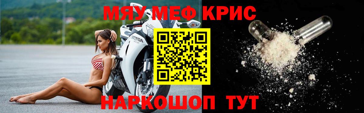 Меф мяу мяу  Керчь