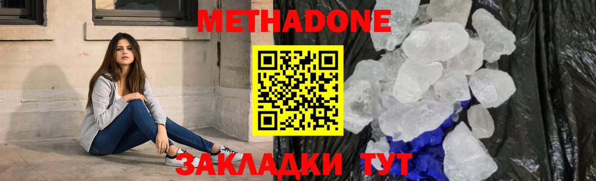 МЕТАДОН methadone  Метадон белоснежный  Керчь 